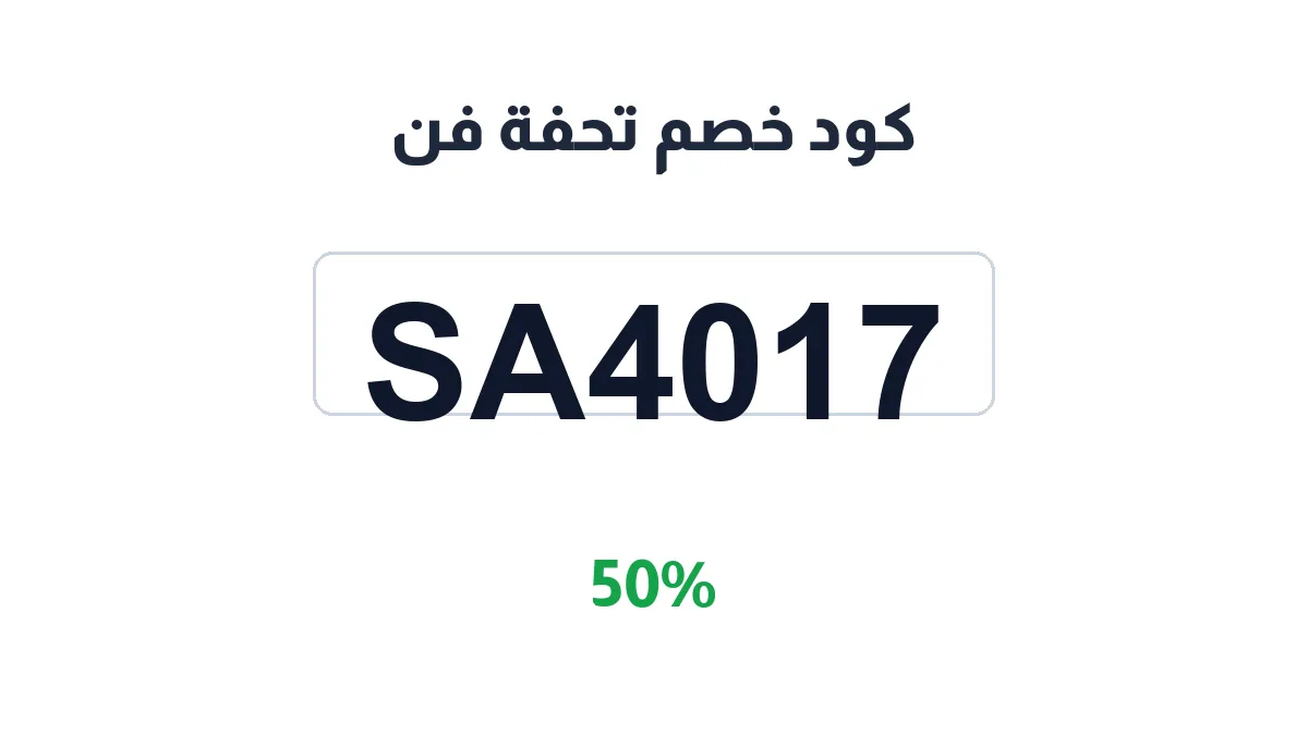 tuhfafn-discount-code