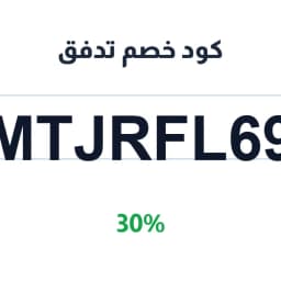 كود خصم تدفق (MTJRFL69) 30% على الملابس الرياضية | كوبوناك