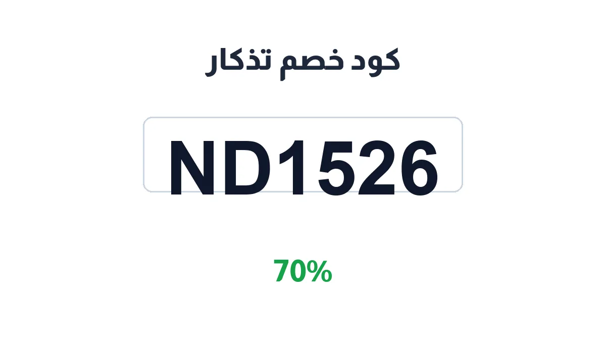 tedhkar-discount-code