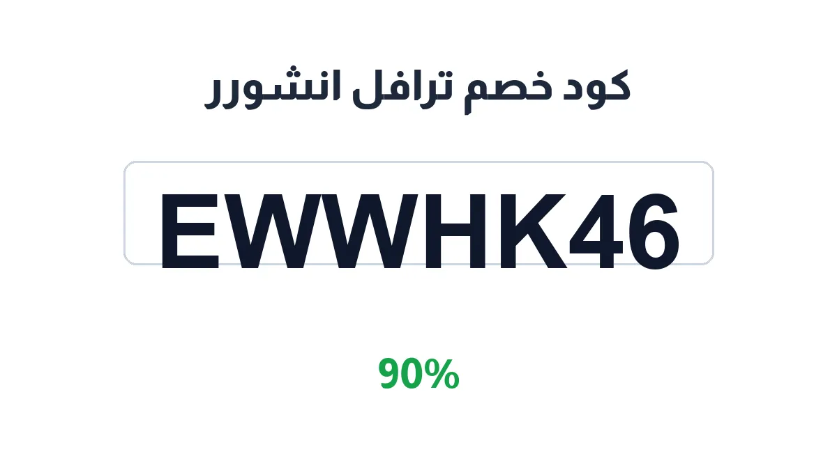 ewwhk-discount-code