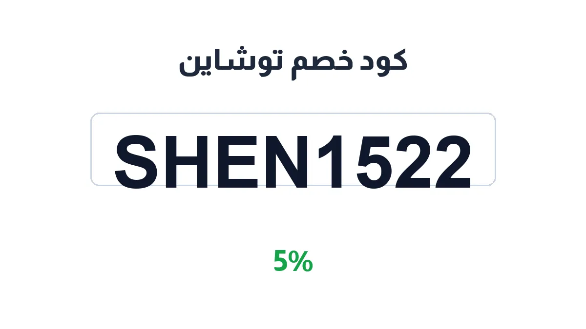 toshine-sa-discount-code