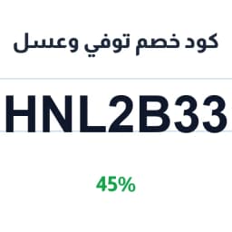 كود خصم توفي وعسل (HNL2B33) 45% على المكسرات | كوبوناك