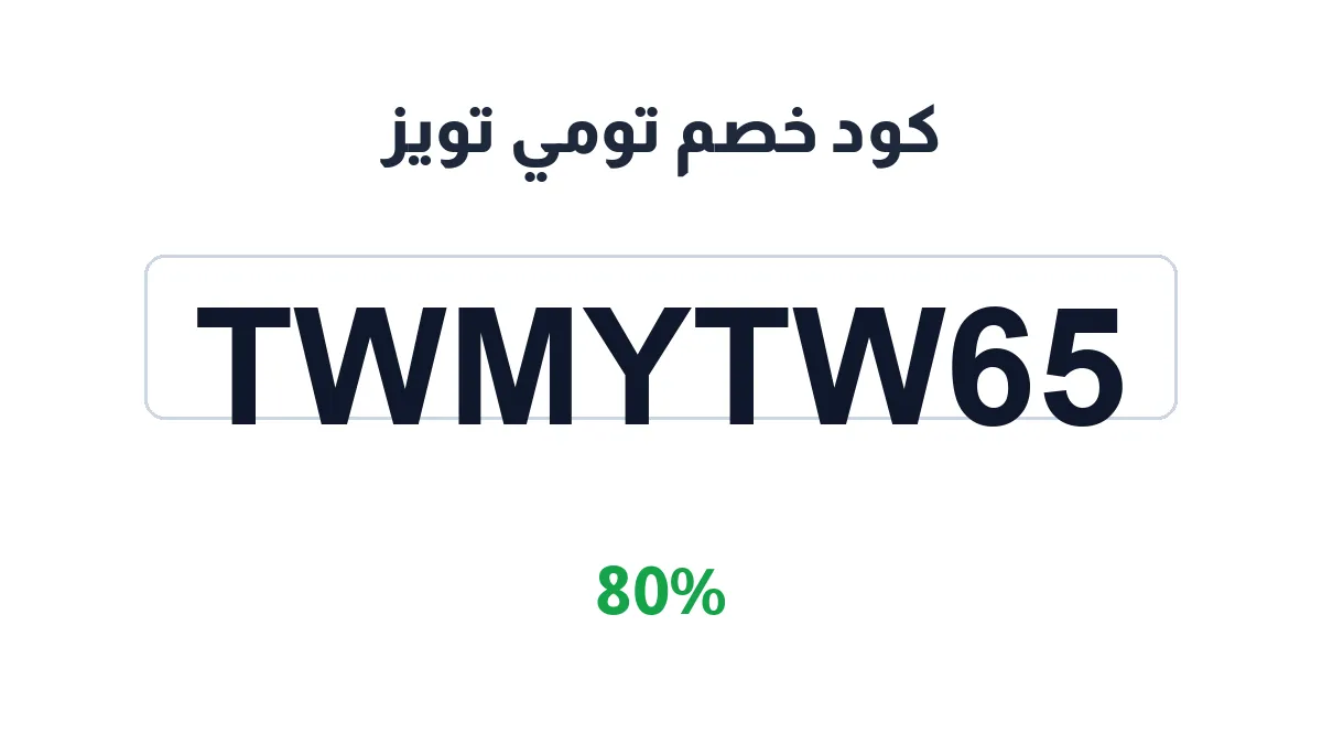 twmy-twyz-discount-code