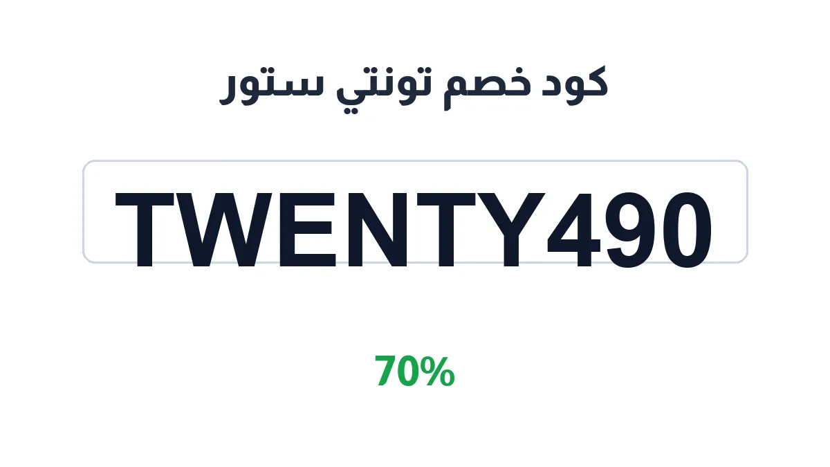 20-store-discount-code