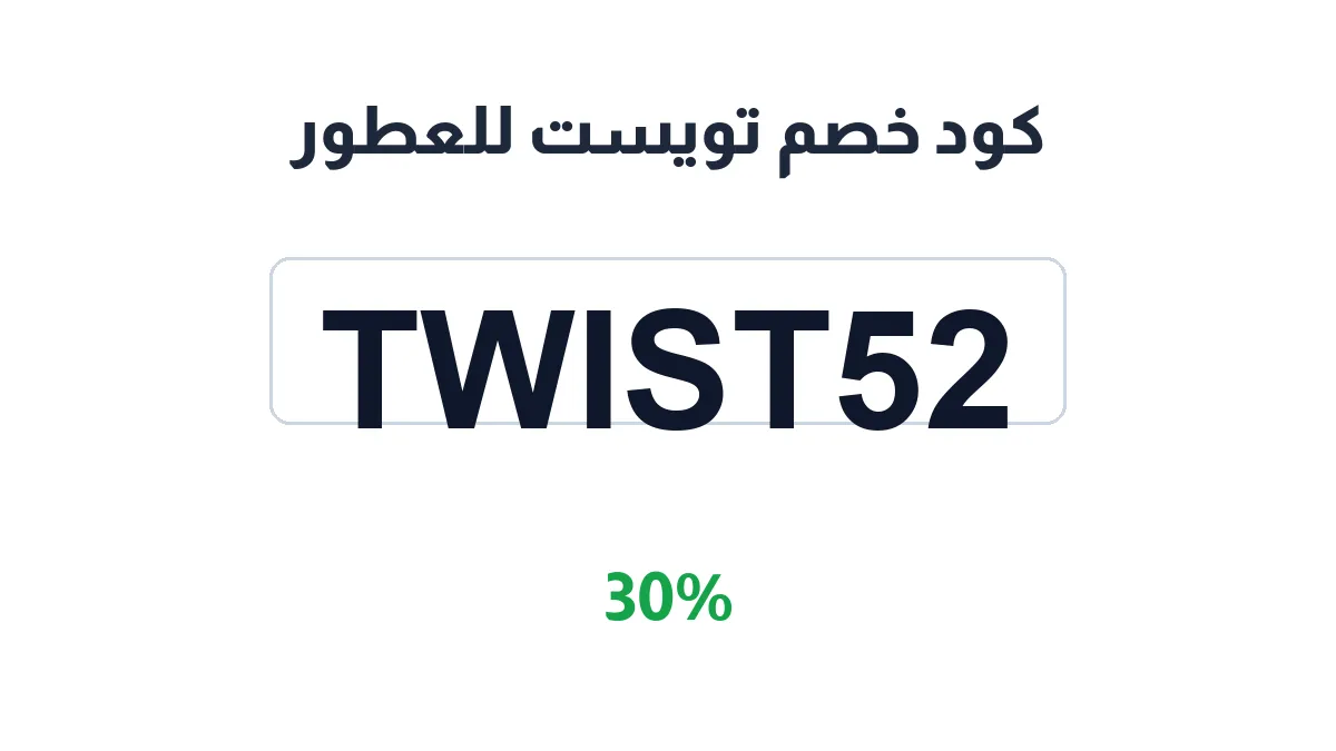 twistpnf-discount-code