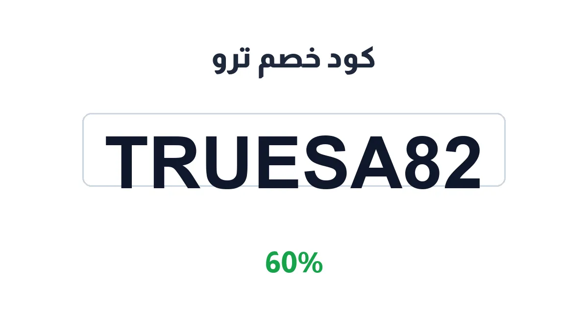 true-sa-discount-code