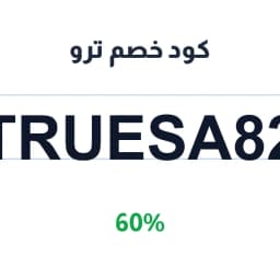 كود خصم ترو (TRUESA82) 60% ترو جيمنج | كوبوناك