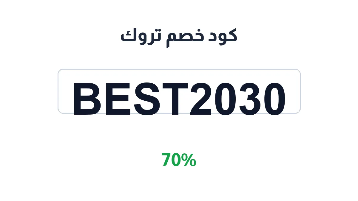 best-2025-ksa-discount-code