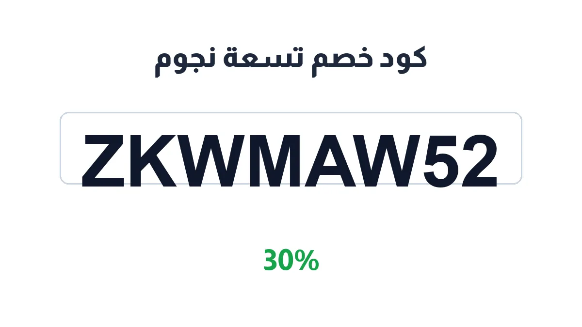 9stars-discount-code