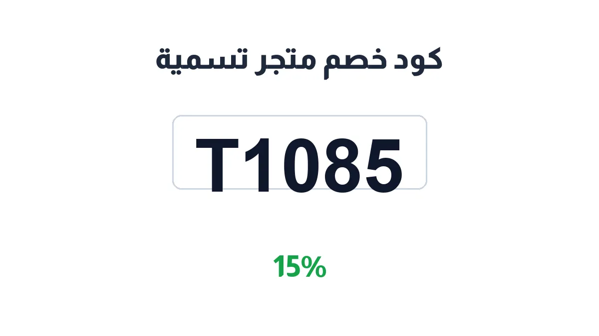 tasmeiah-discount-code