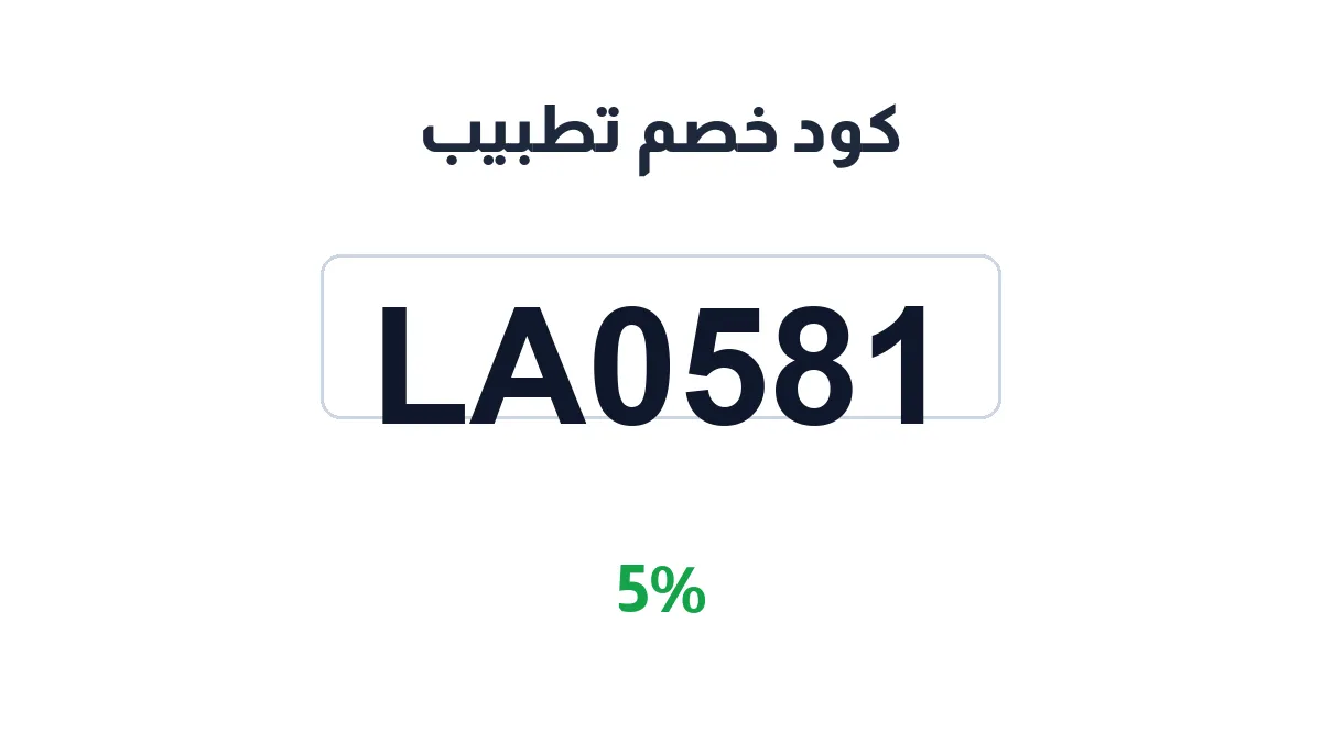 tatbib-discount-code