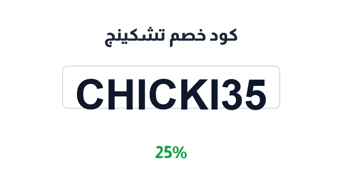 chicking-discount-code