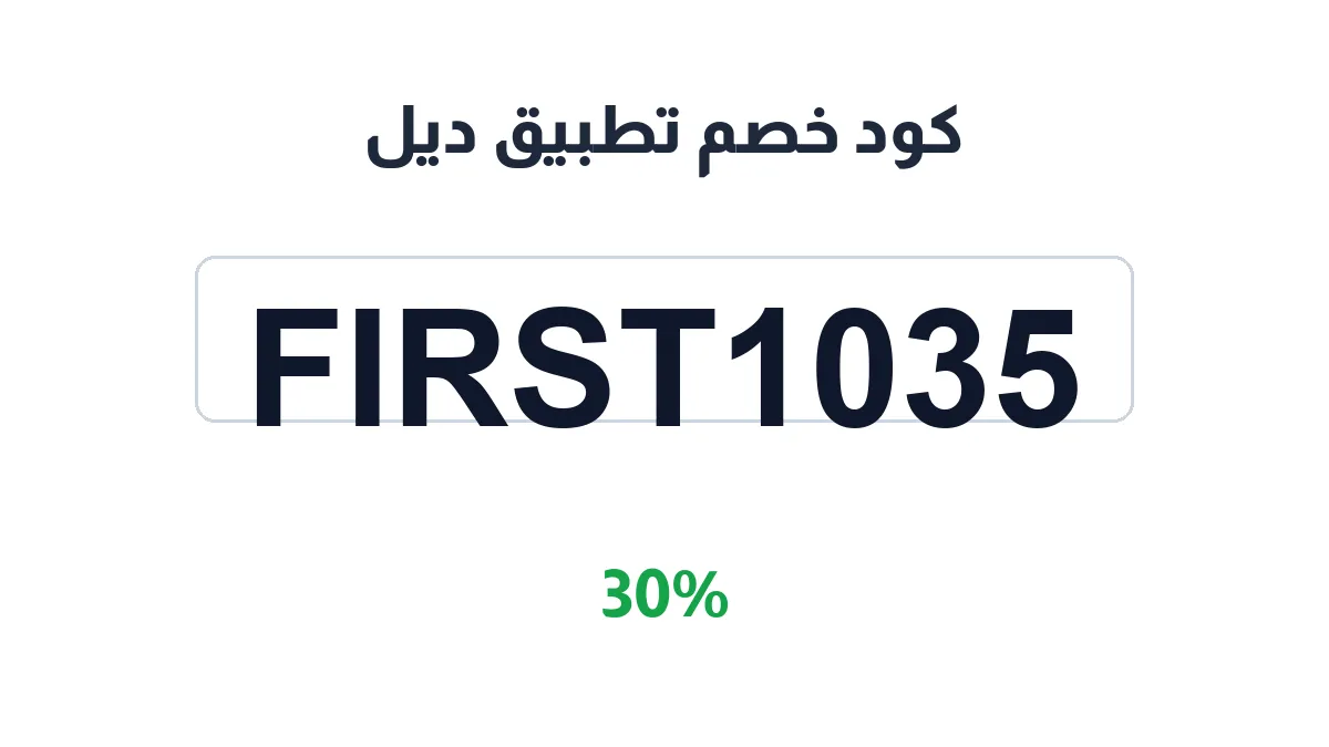 dealapp-discount-code