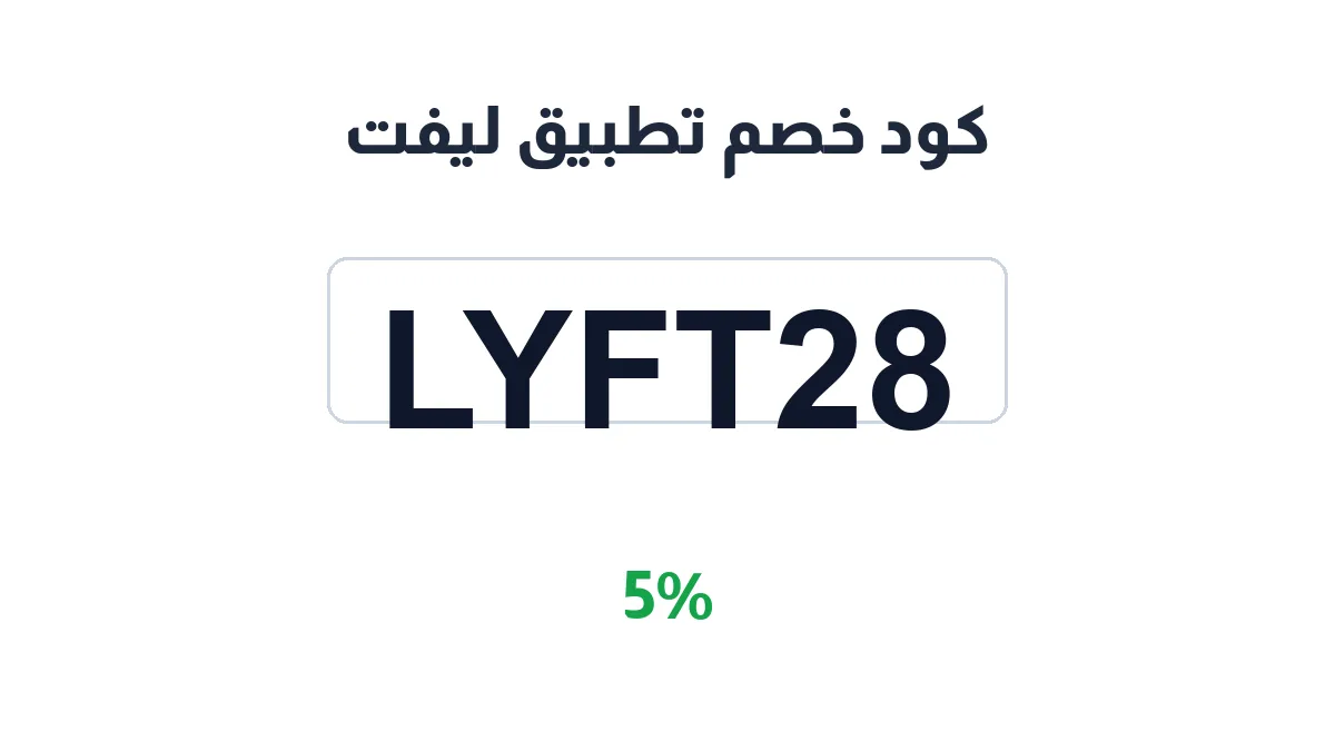 lift-discount-code