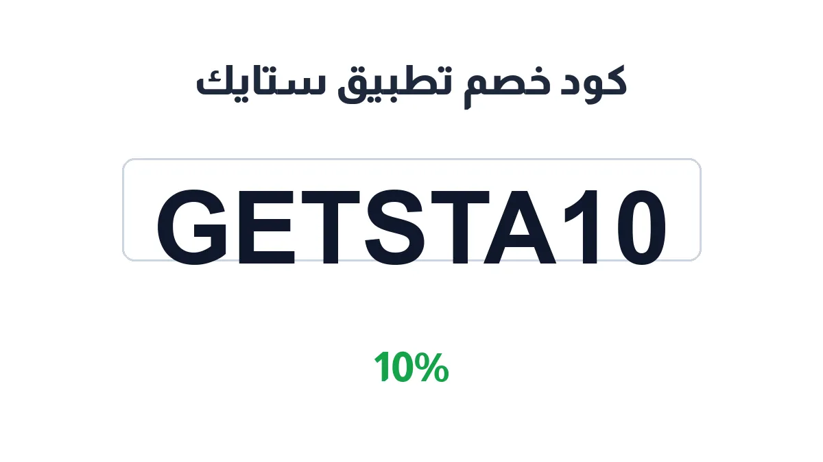 getstake-discount-code