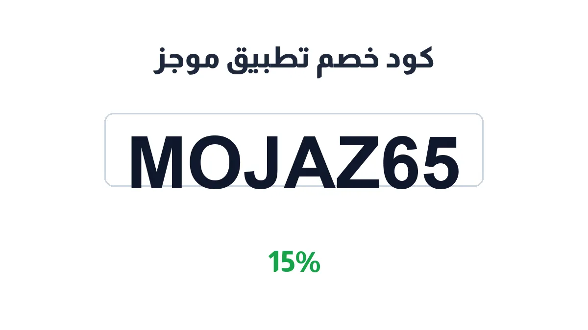 mojaz-discount-code