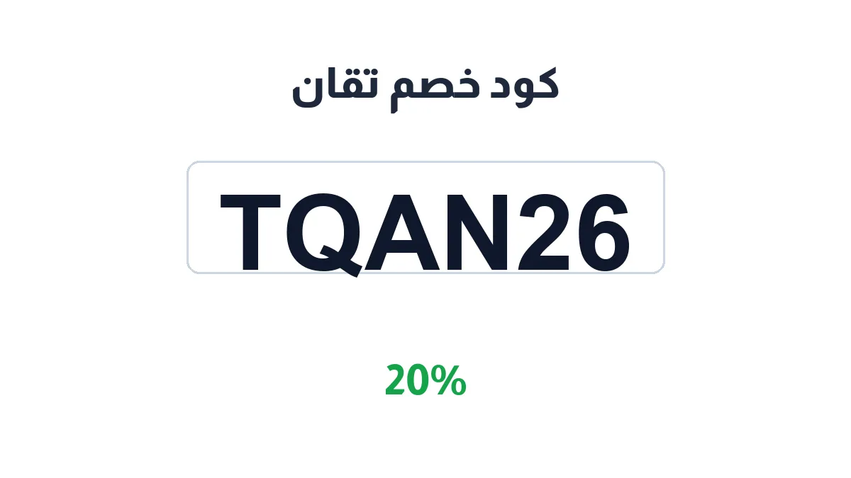 tqan-discount-code