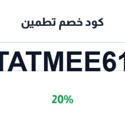 كود خصم تطمين (TATMEE61) 20% على self development | كوبوناك
