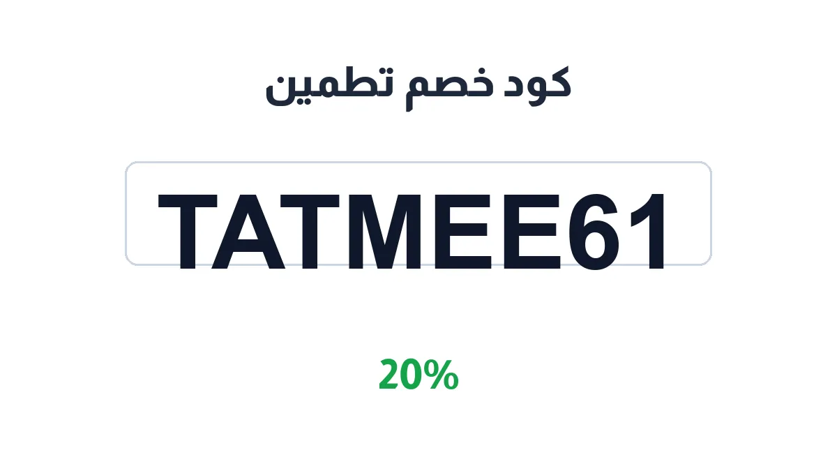 tatmeen-discount-code