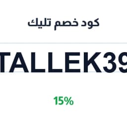كود خصم تليك (TALLEK39) 15% على الأحذية الرياضية | كوبوناك