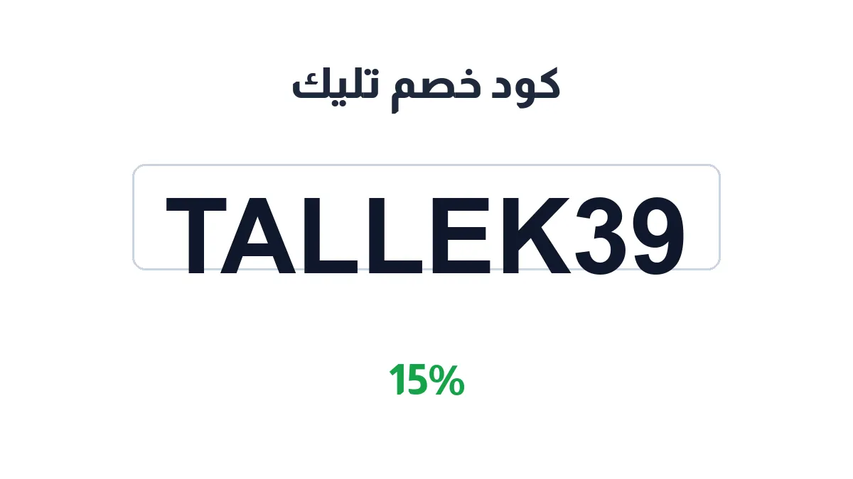 tallek-discount-code