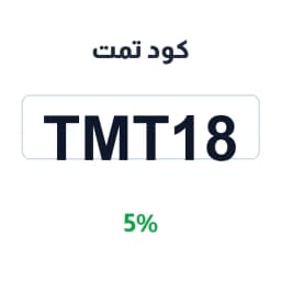 كود تمت (TMT18) يمنحك خصم 5% على مشترياتك الآن | كوبوناك