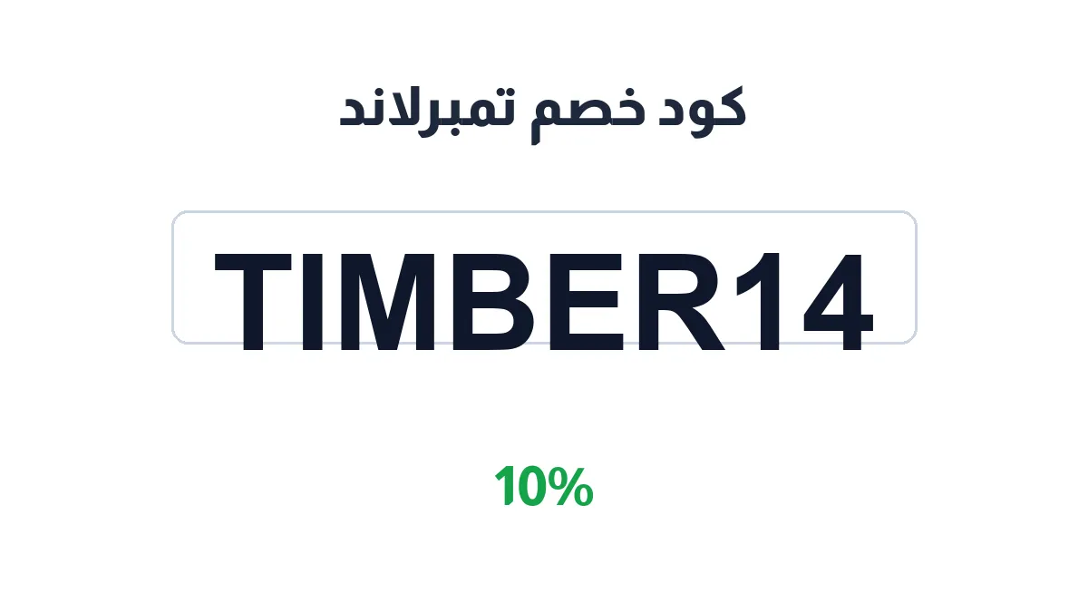 timberlandme-discount-code