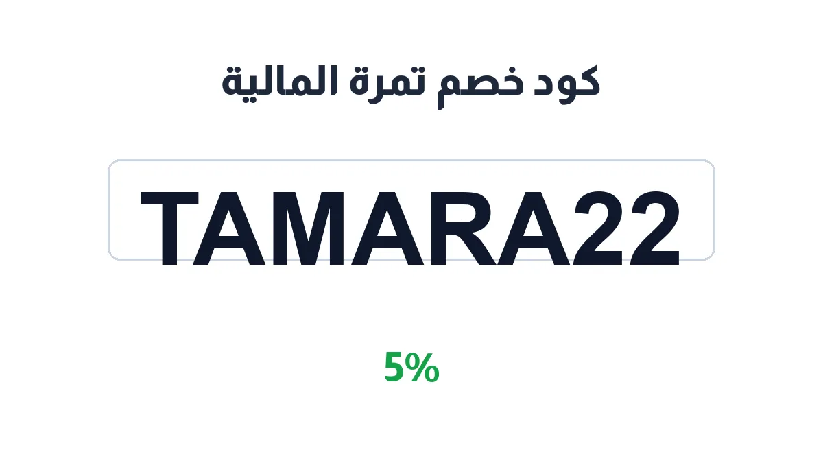 tamara-discount-code