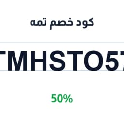 كود خصم تمه (TMHSTO57) 50% على برنامج التدريب | كوبوناك