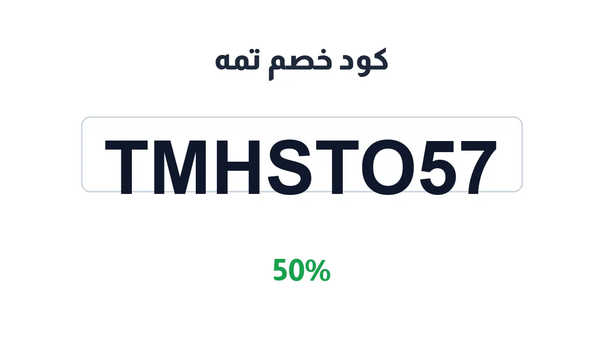 tmh-store-discount-code