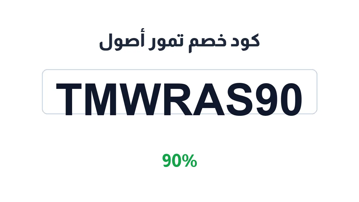 tmwr-aswl-discount-code