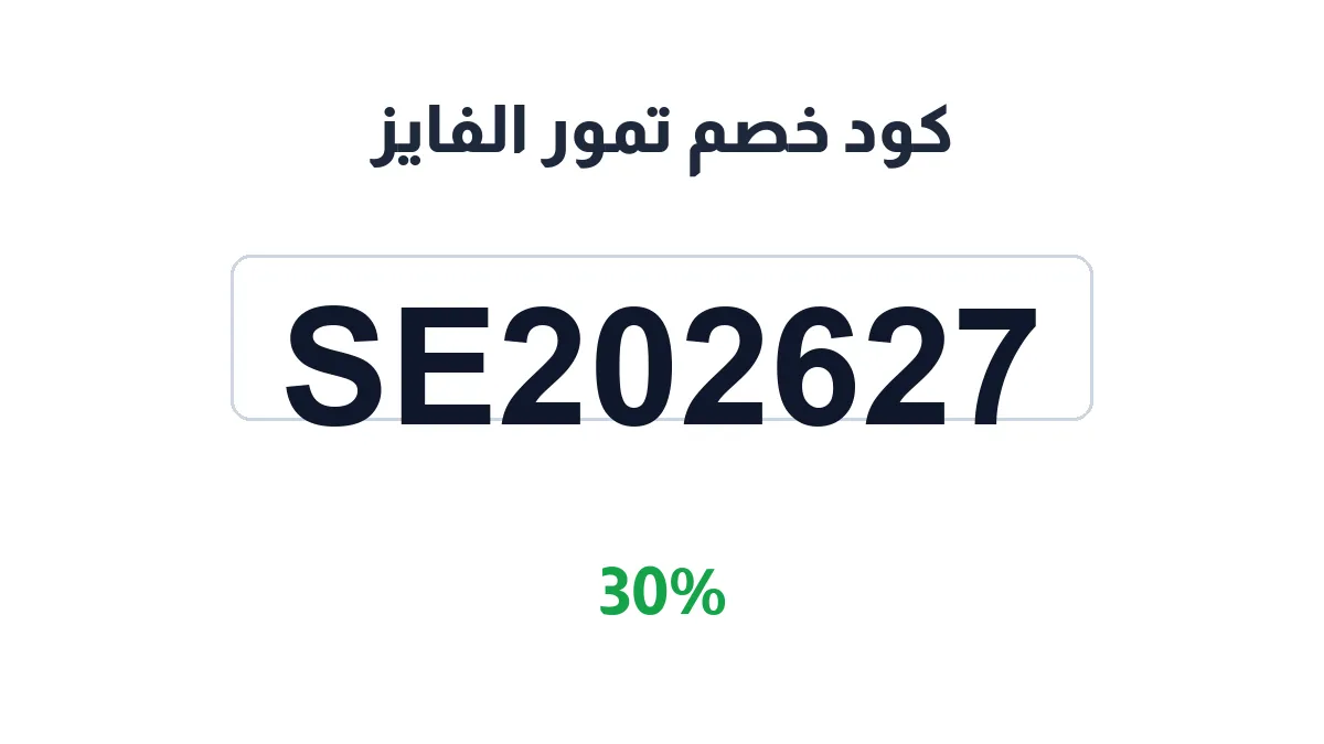 alfayezdates-discount-code
