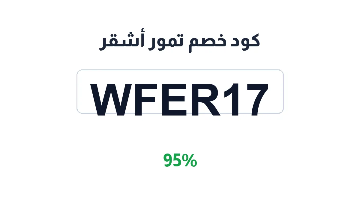 ashqerstore-discount-code
