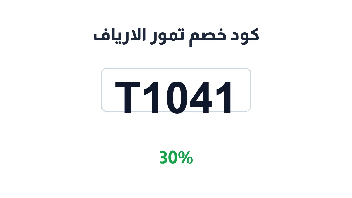 alariaf-discount-code