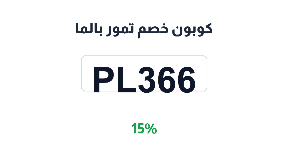 palmadates-discount-code