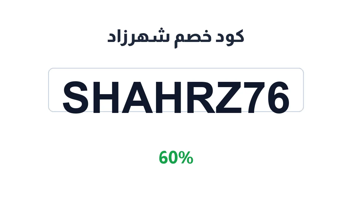 shahrzadates-discount-code