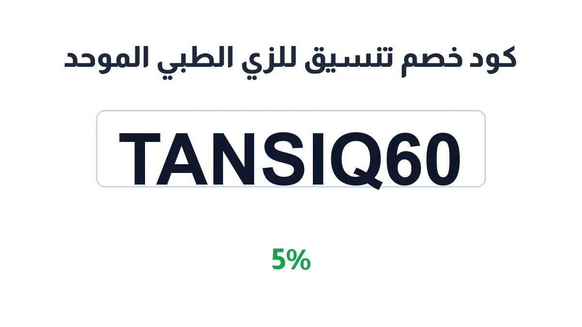 tansiquniform-discount-code
