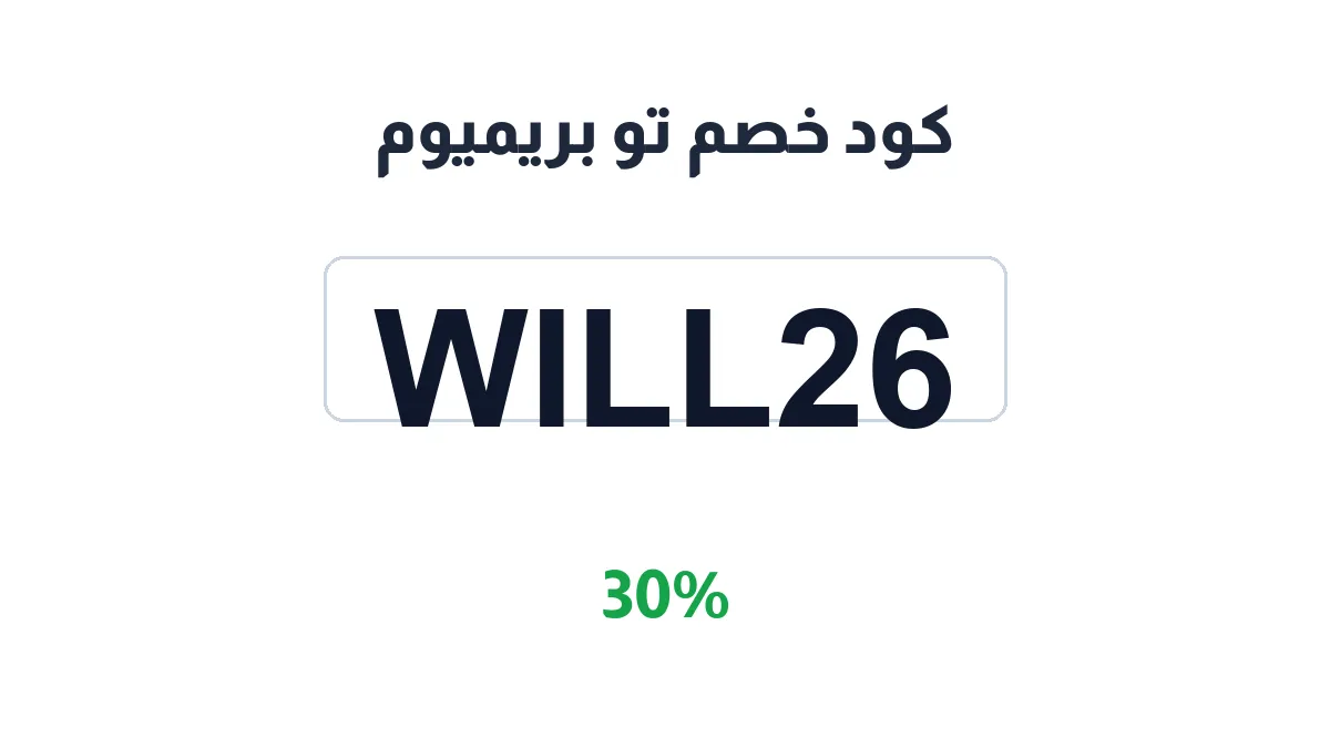 twopremium-discount-code