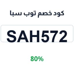 كود خصم توب سبا (SAH572) 80% على خدمات السبا | كوبوناك