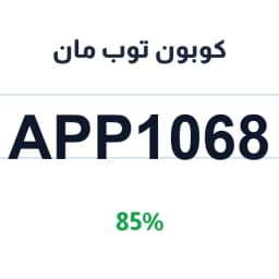 كوبون توب مان (APP1068) 85% على الأزياء الرجالية | كوبوناك