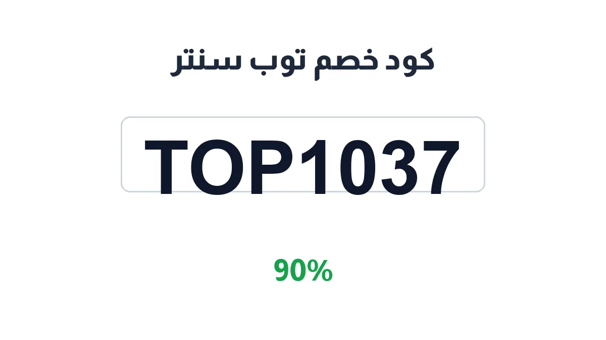 topcenter-discount-code