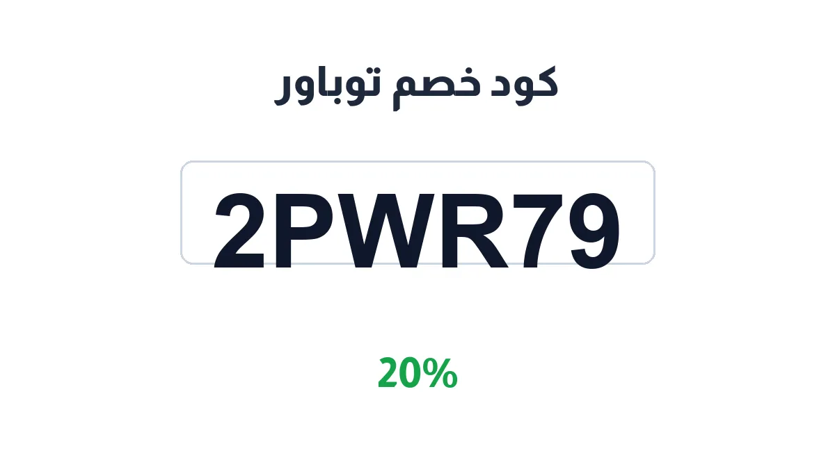 2pwr-discount-code