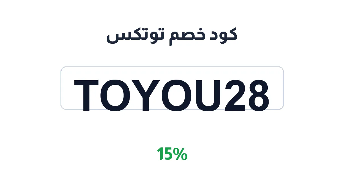 twtks-discount-code