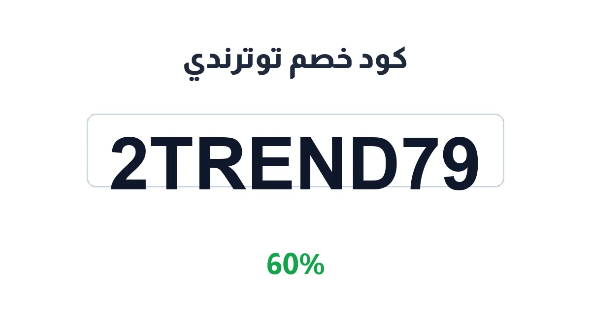 2trendy-discount-code