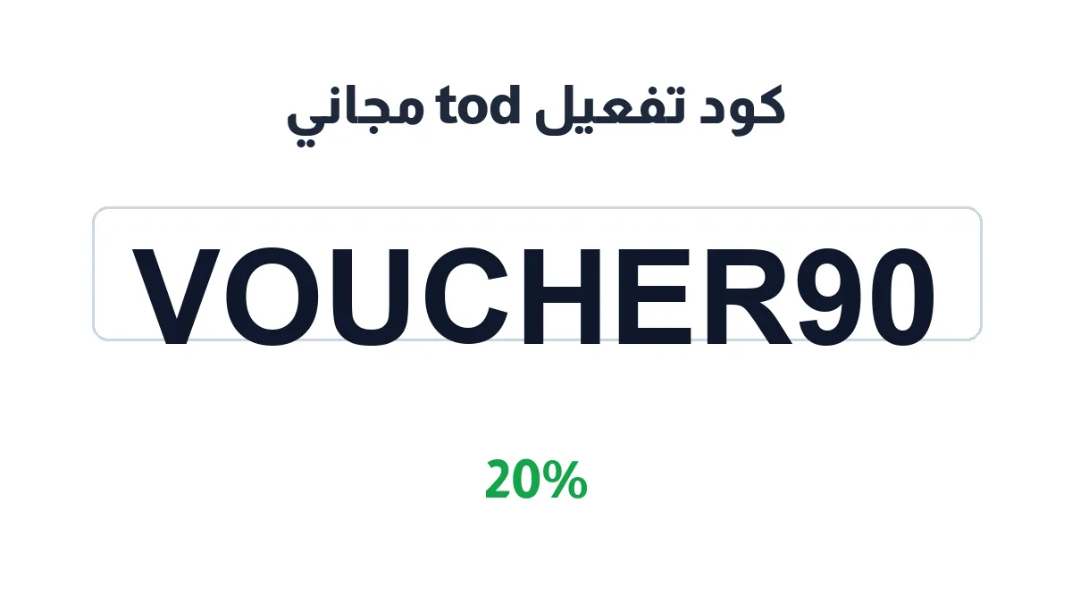 tod-discount-code