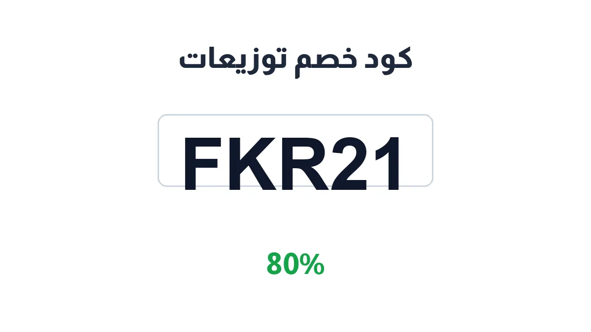 twzyaat-discount-code