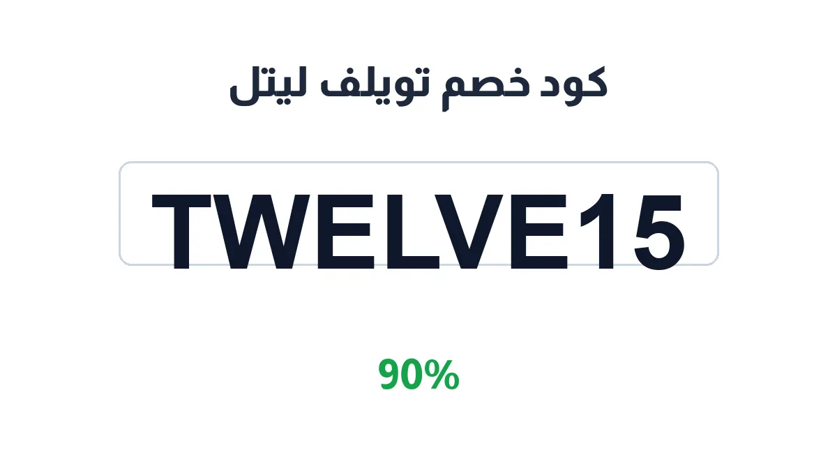 twelvelittle-discount-code