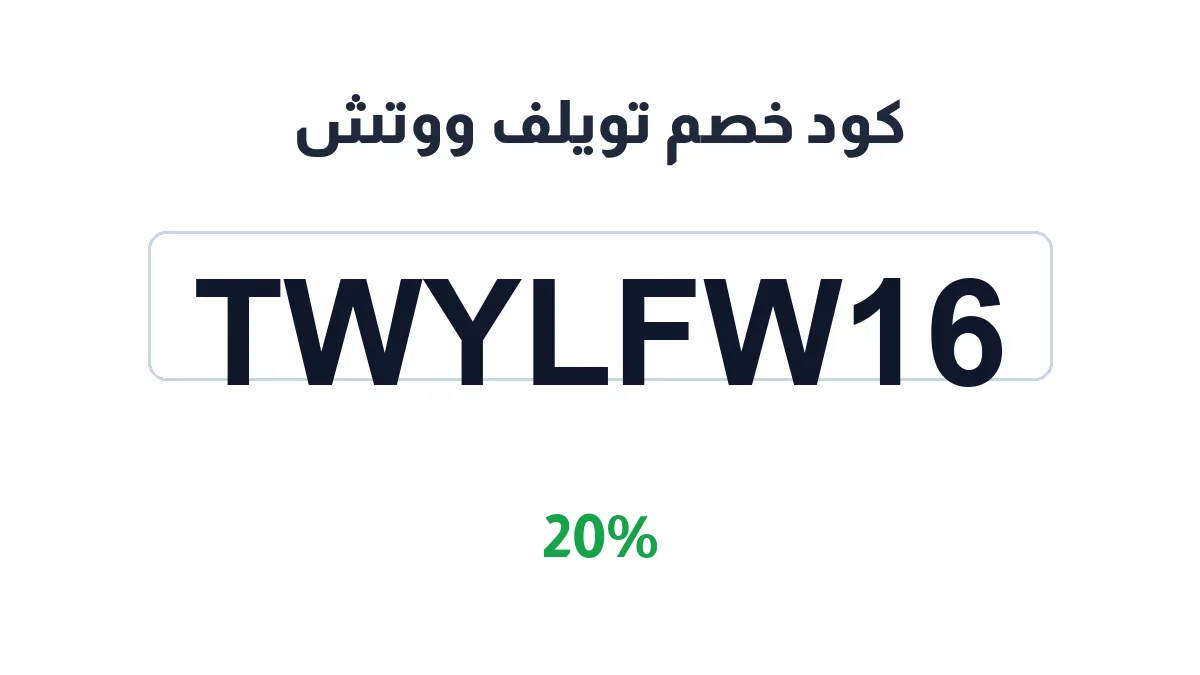 twylf-wwtsh-discount-code