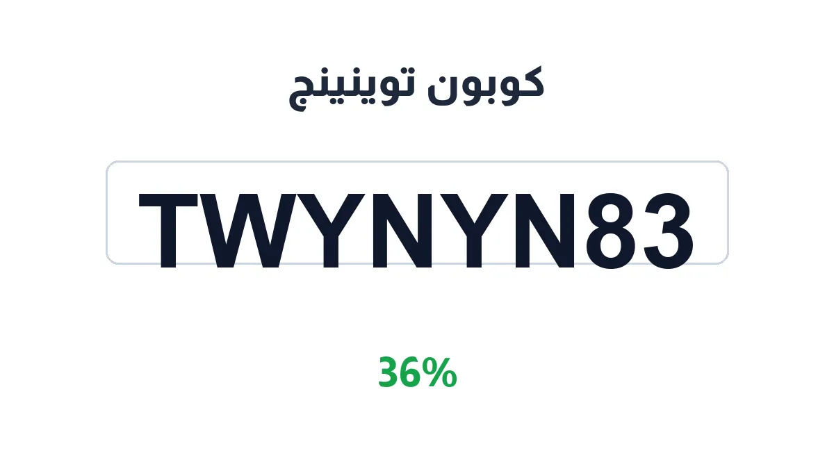 twynynj-discount-code