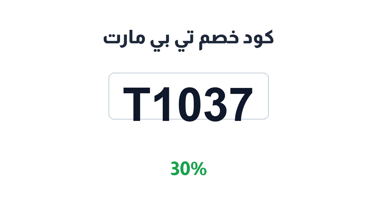 tbmart-discount-code